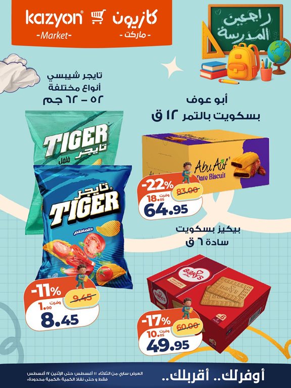 عروض كازيون اليوم