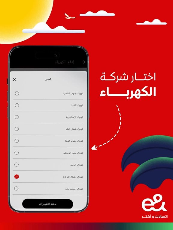 عروض اتصالات مصر