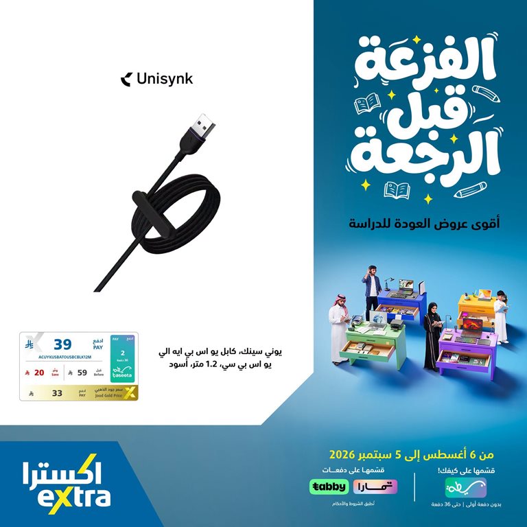 عروض اكسترا السعودية اليوم