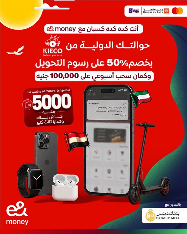 عروض اتصالات مصر