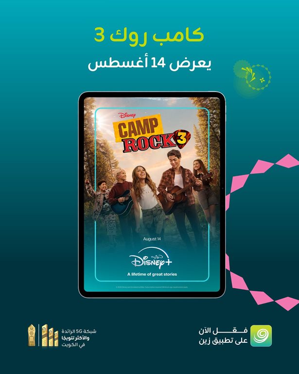 عروض زين الكويت