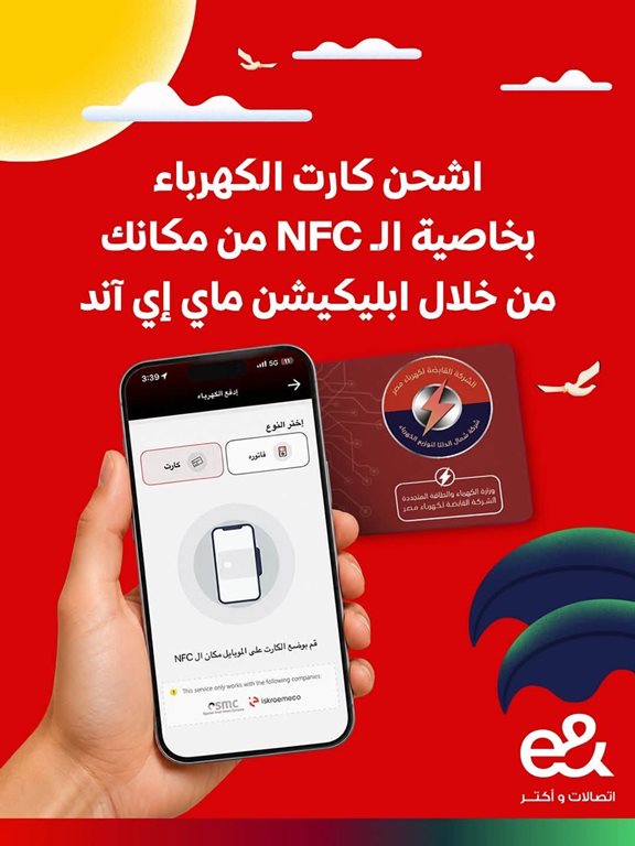 عروض اتصالات مصر
