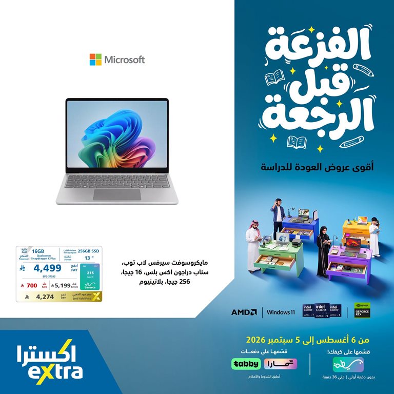 عروض اكسترا السعودية اليوم