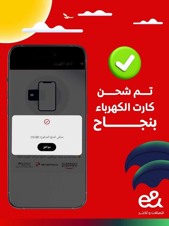 عروض اتصالات مصر