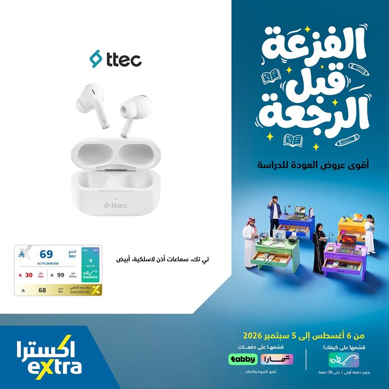 عروض اكسترا السعودية اليوم