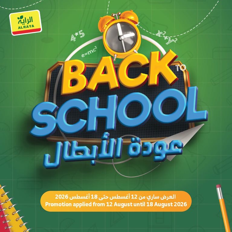 عروض الراية جدة اليوم