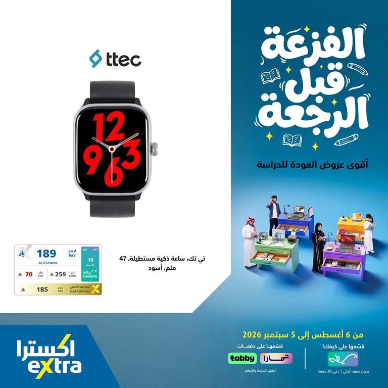 عروض اكسترا السعودية اليوم