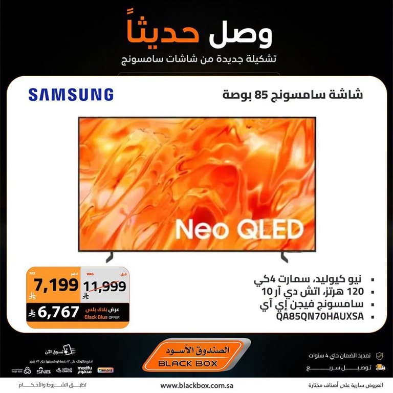 عروض الصندوق الأسود اليوم