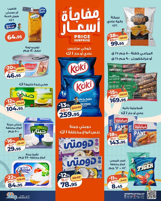 عروض كازيون اليوم