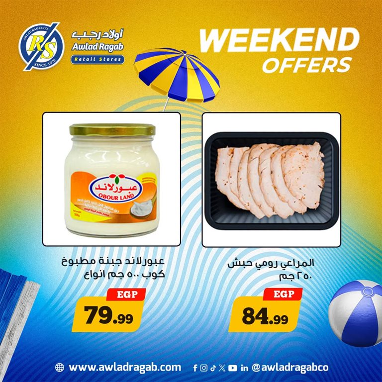 عروض اولاد رجب اليوم