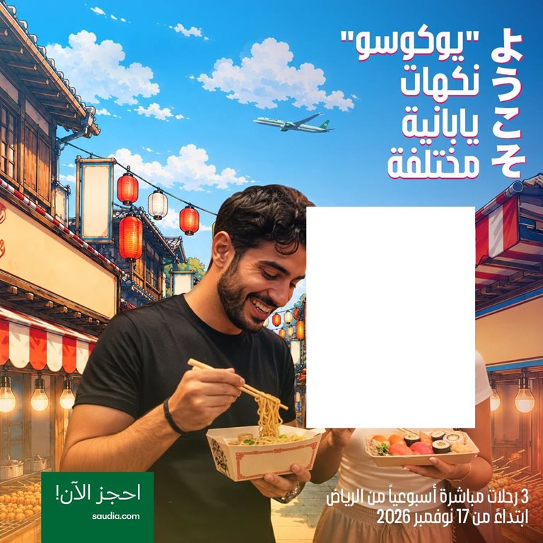 عروض الخطوط السعودية للرحلات الدولية اليوم