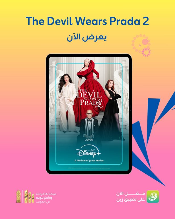 عروض زين الكويت