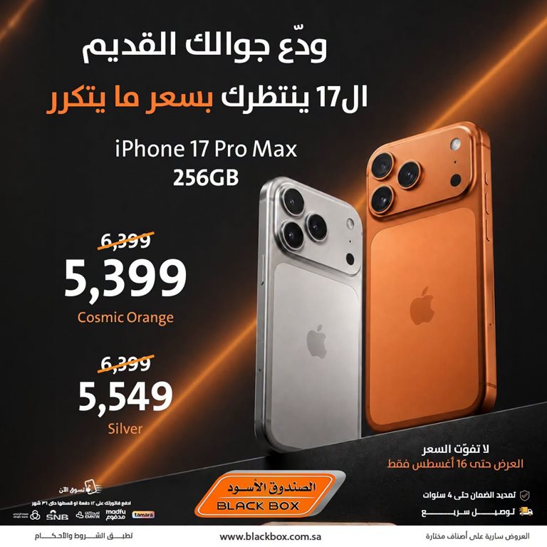 عروض الصندوق الأسود اليوم
