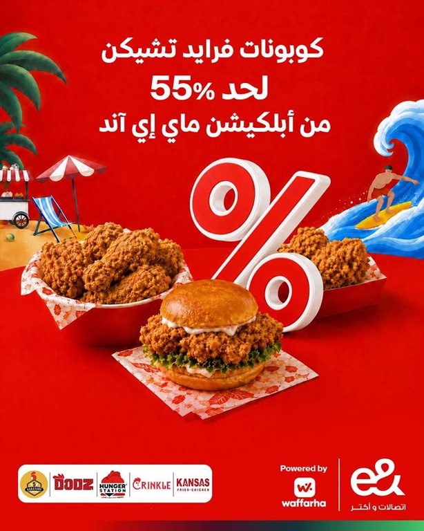 عروض اتصالات مصر
