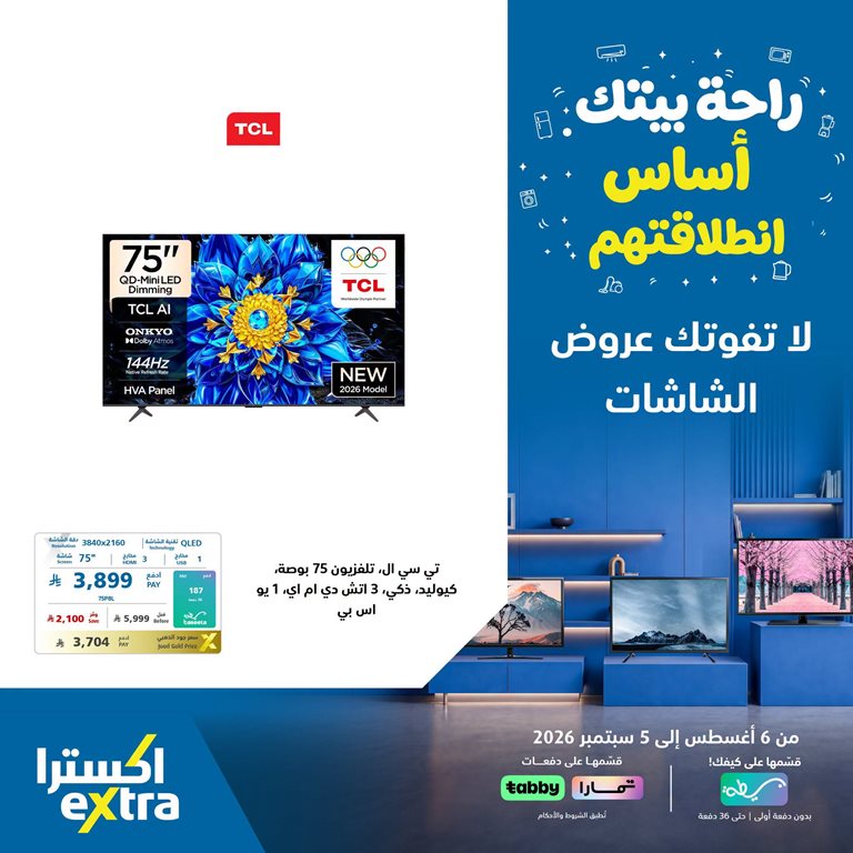 عروض اكسترا السعودية اليوم