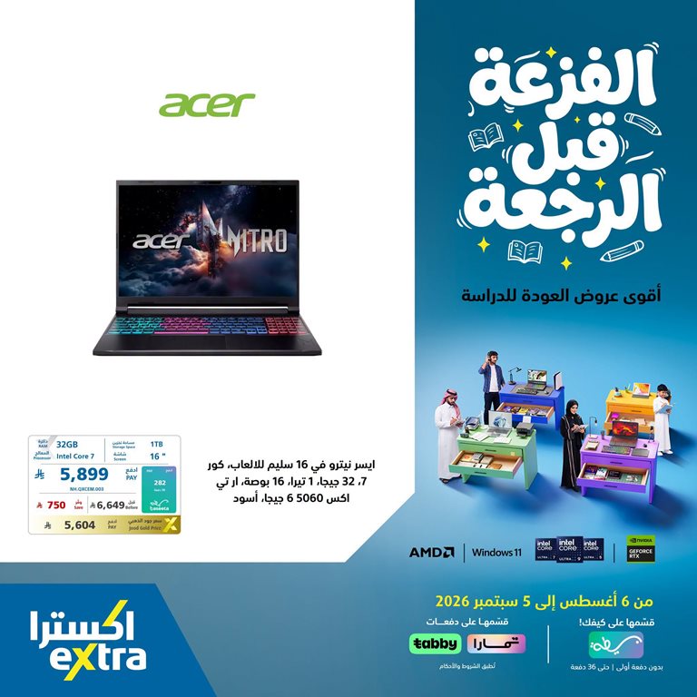 عروض اكسترا السعودية اليوم