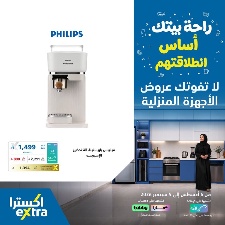 عروض اكسترا السعودية اليوم