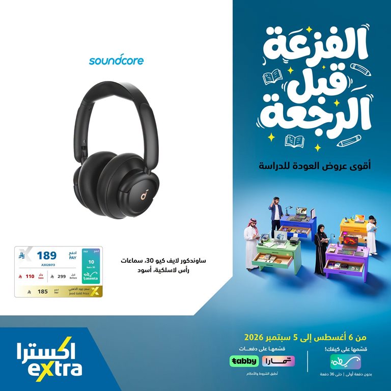 عروض اكسترا السعودية اليوم