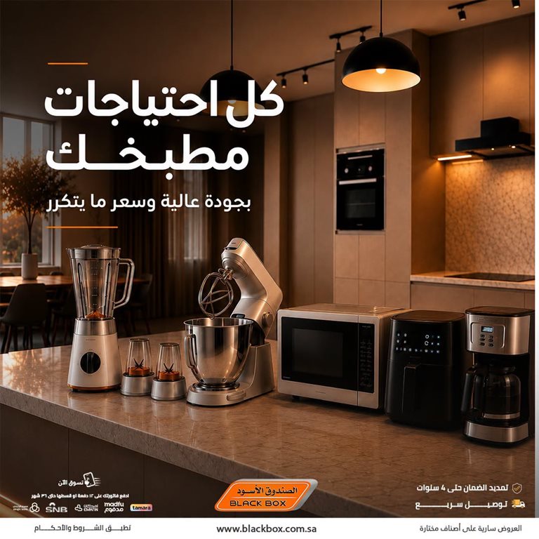 عروض الصندوق الأسود اليوم