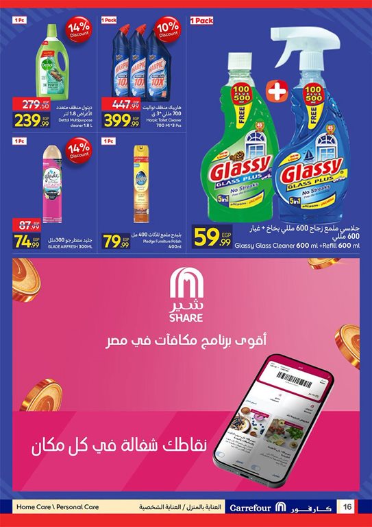 عروض كارفور مصر اليوم