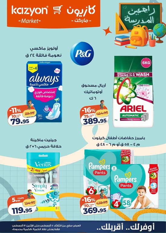 عروض كازيون اليوم
