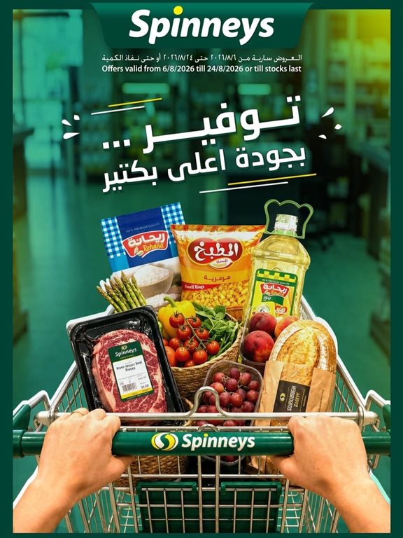 عروض سبينس اليوم