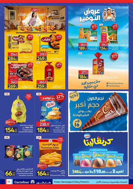عروض كارفور مصر اليوم