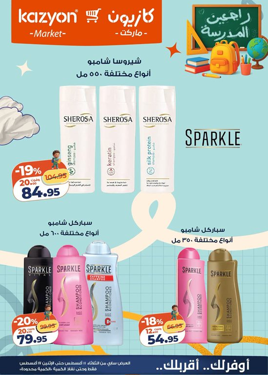 عروض كازيون اليوم