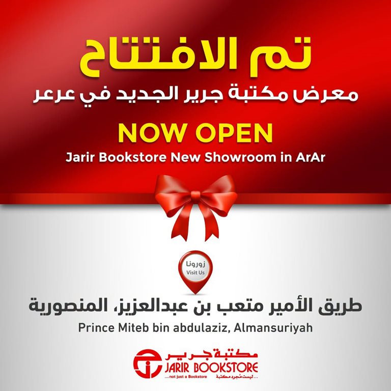 عروض جرير اليوم