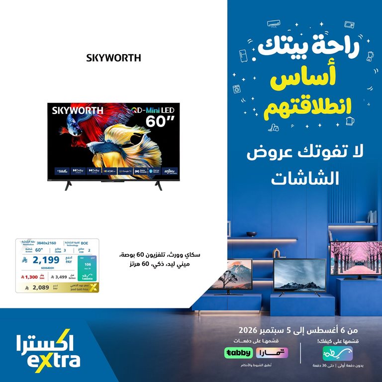 عروض اكسترا السعودية اليوم