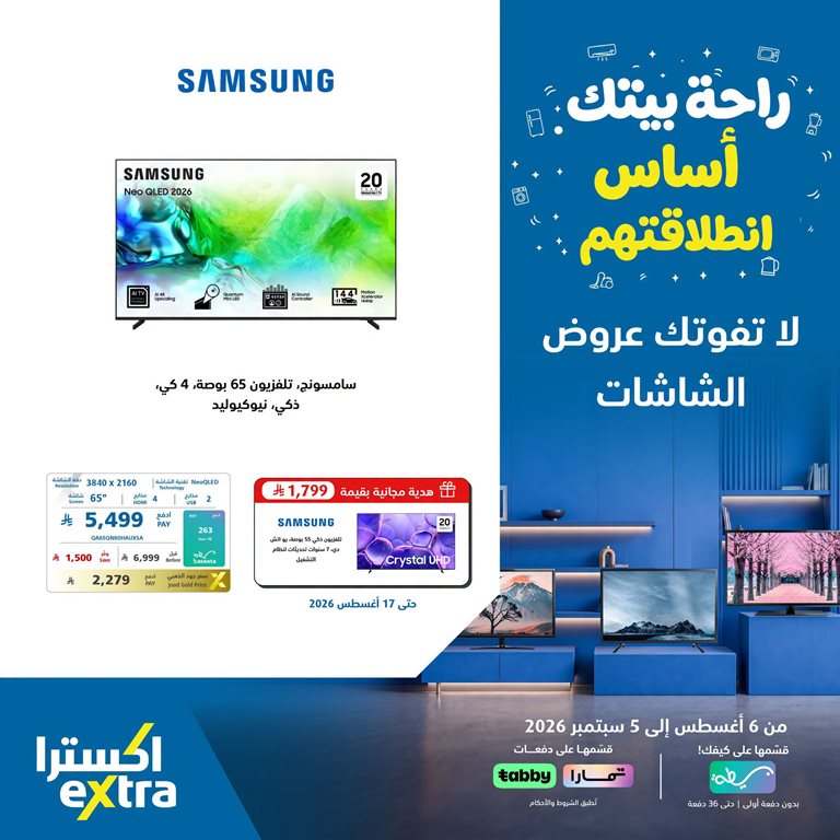 عروض اكسترا السعودية اليوم