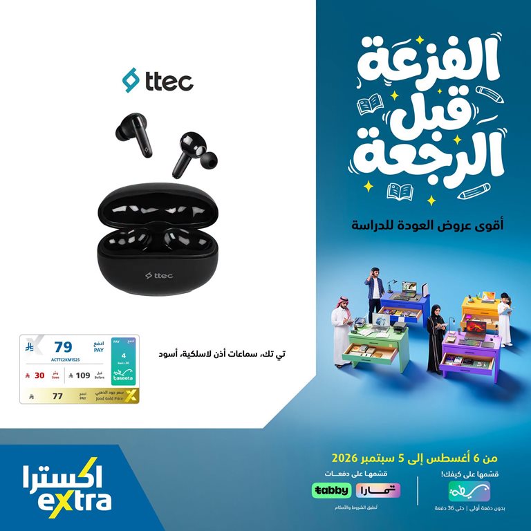 عروض اكسترا السعودية اليوم