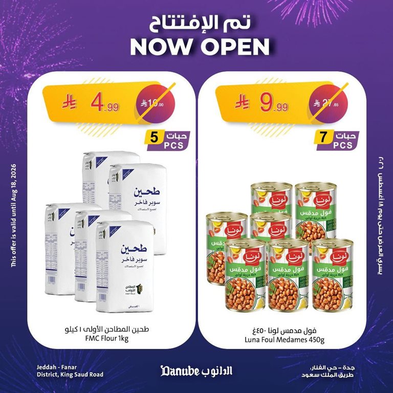 عروض الدانوب الدمام و الخبر اليوم