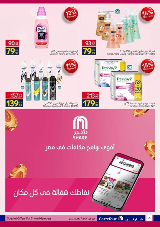 عروض كارفور مصر اليوم