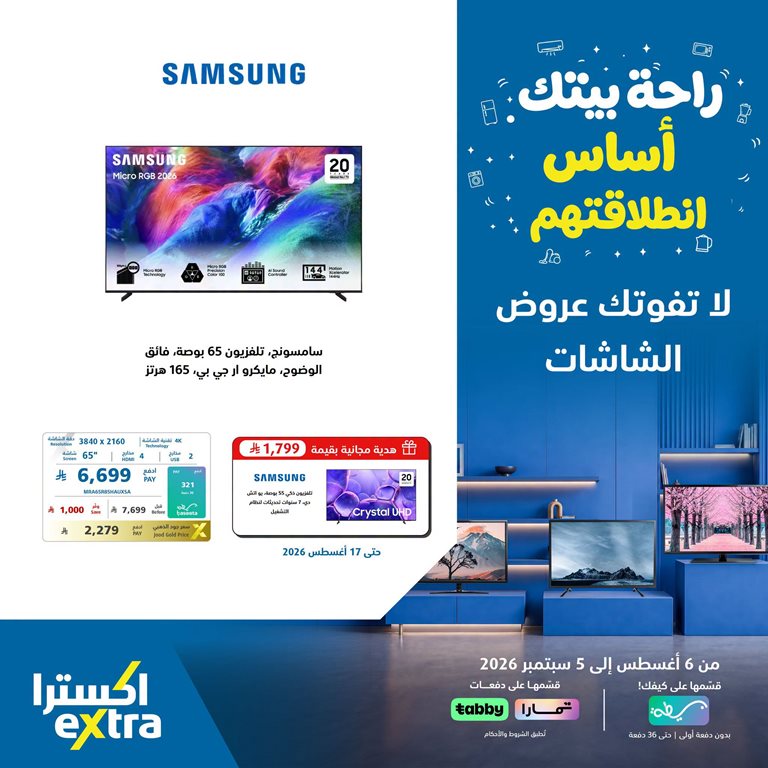 عروض اكسترا السعودية اليوم