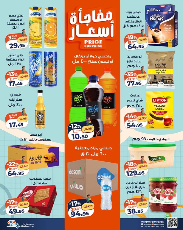 عروض كازيون اليوم