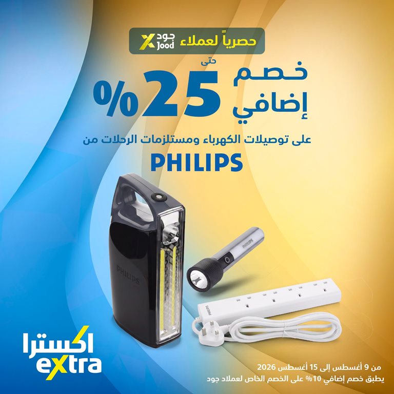 عروض اكسترا السعودية اليوم