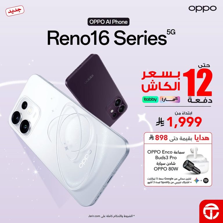 عروض جرير اليوم