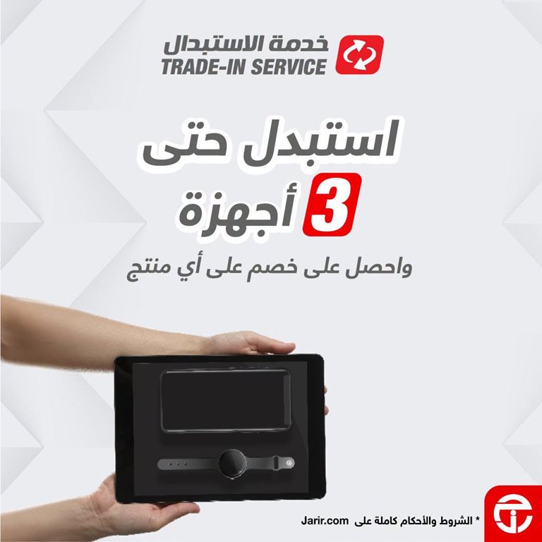 عروض جرير اليوم