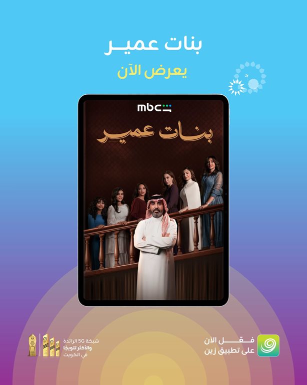 عروض زين الكويت