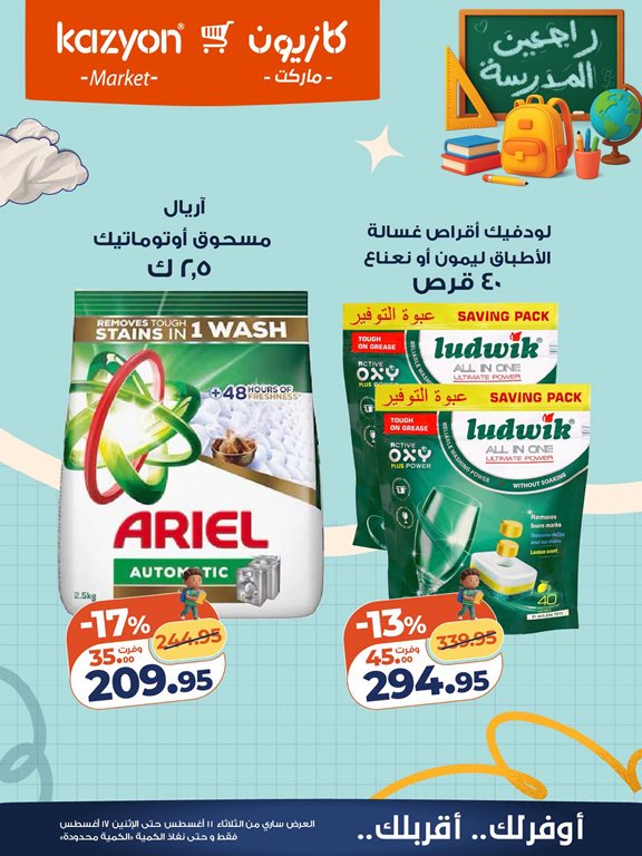 عروض كازيون اليوم