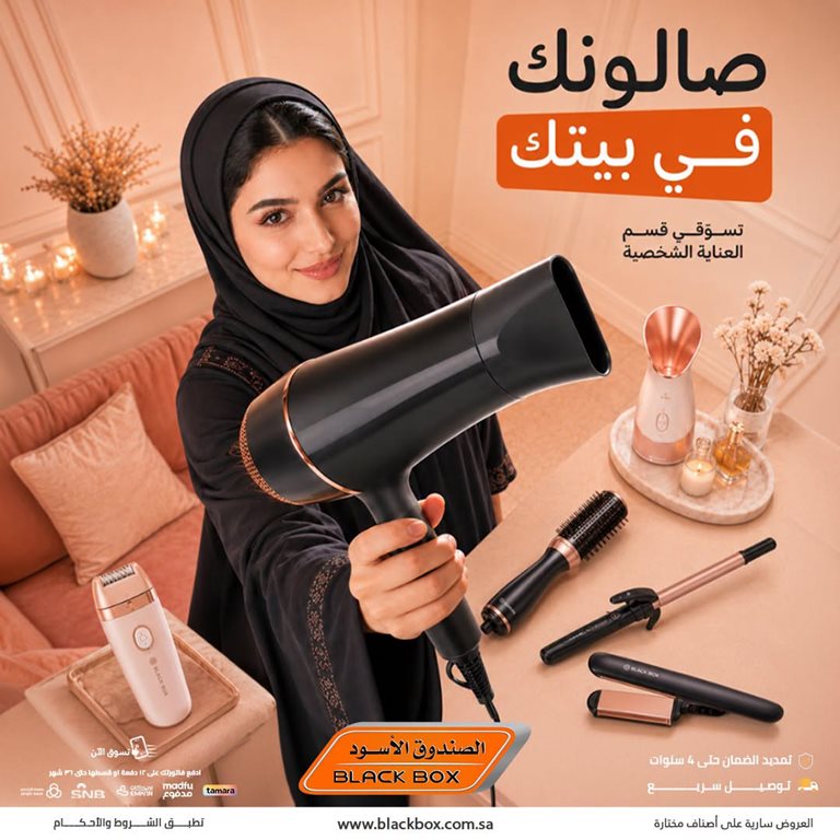 عروض الصندوق الأسود اليوم
