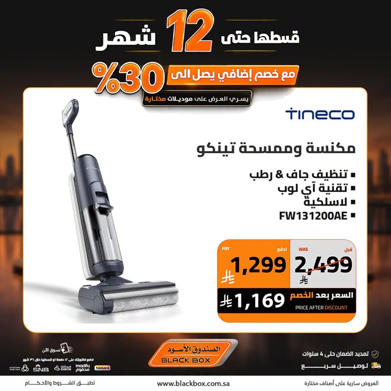 عروض الصندوق الأسود اليوم