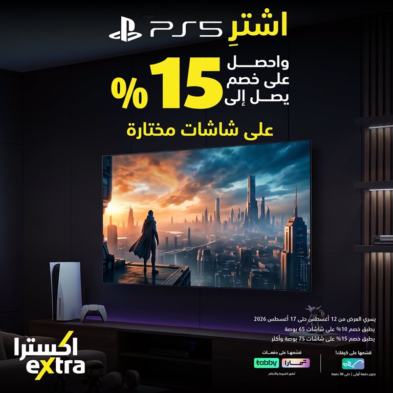 عروض اكسترا السعودية اليوم