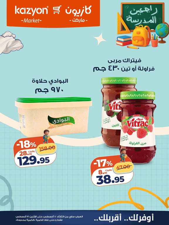 عروض كازيون اليوم