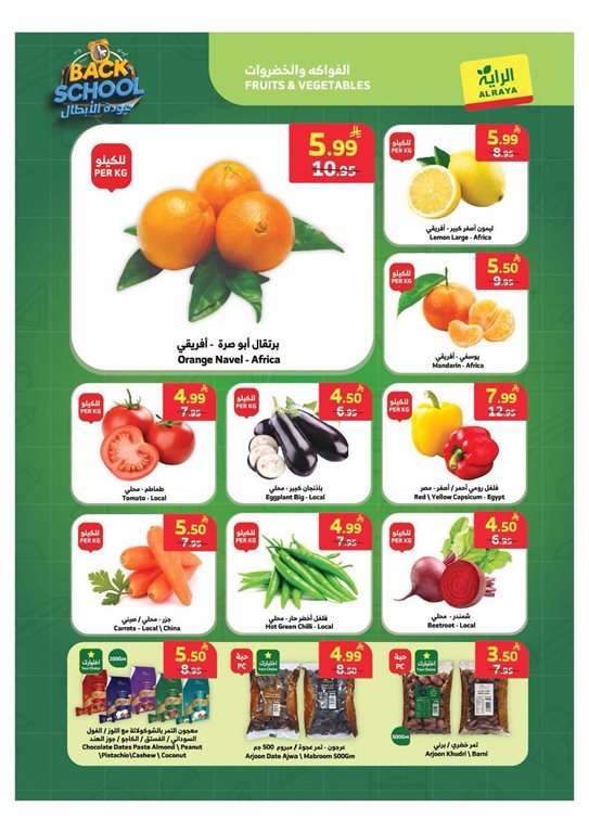عروض الراية جدة اليوم