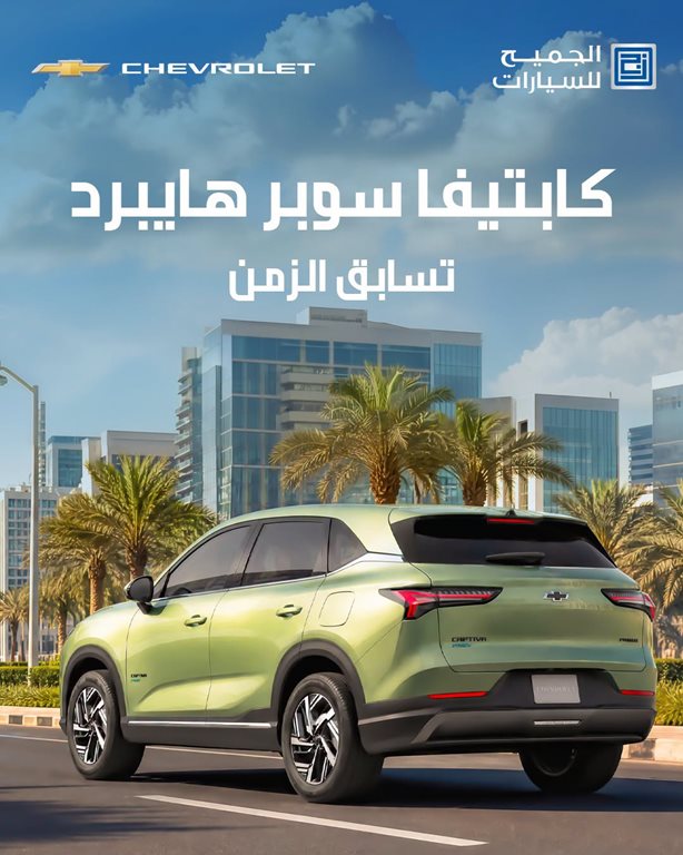 عروض الجميح للسيارات اليوم