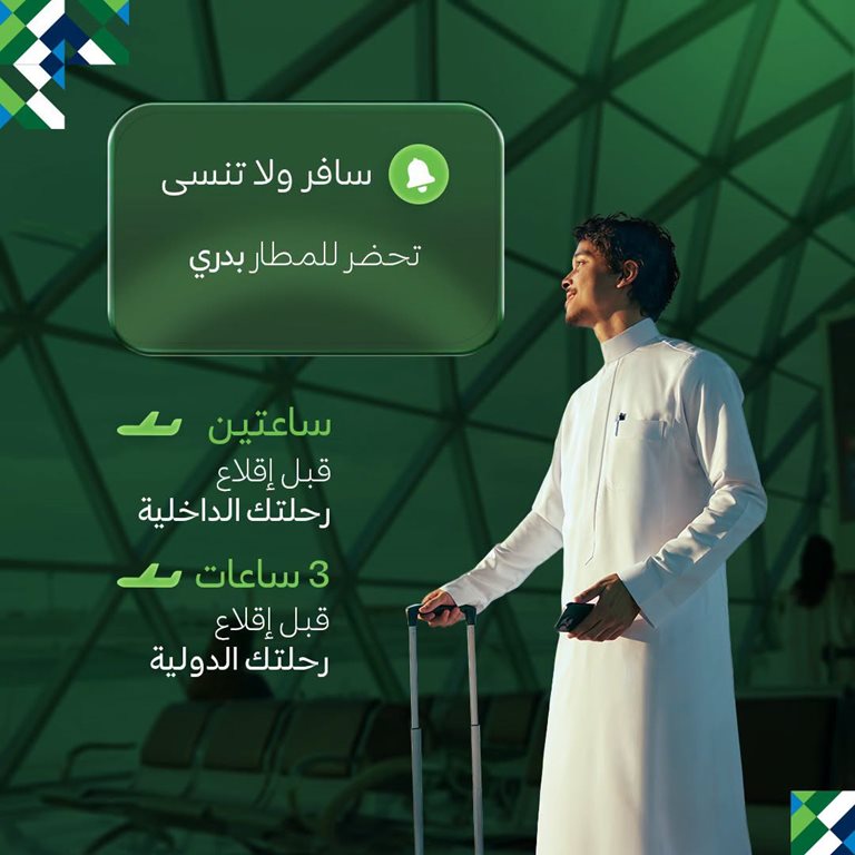 عروض الخطوط السعودية للرحلات الدولية اليوم