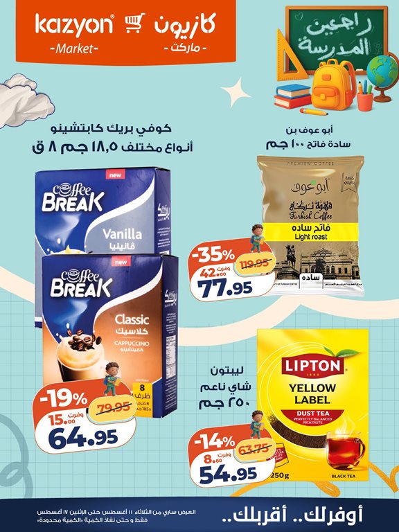 عروض كازيون اليوم