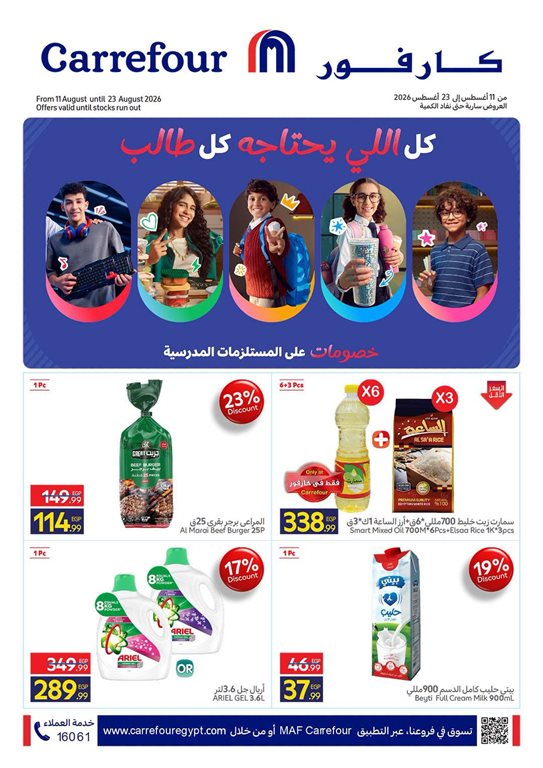 عروض كارفور مصر اليوم